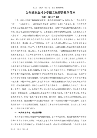 农村小学语文教师如何适应新课改