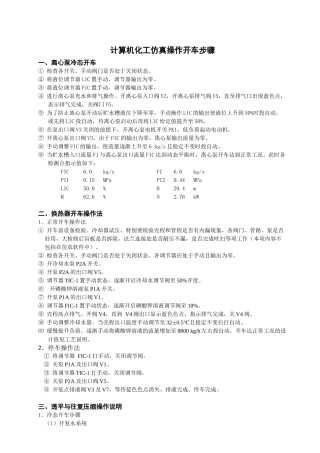 计算机化工仿真操作开车步骤