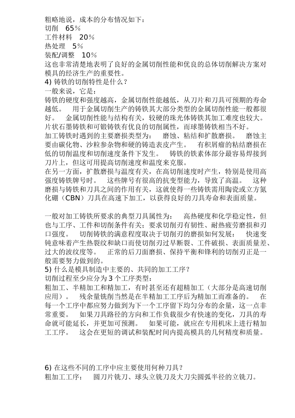 模具制造经验(doc23)(1)_第2页