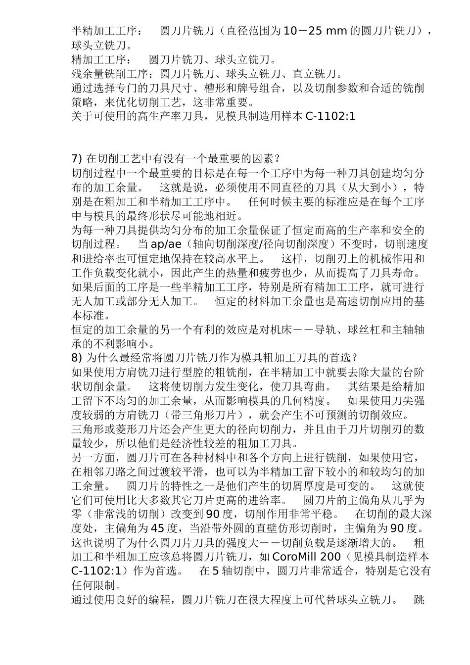 模具制造经验(doc23)(1)_第3页