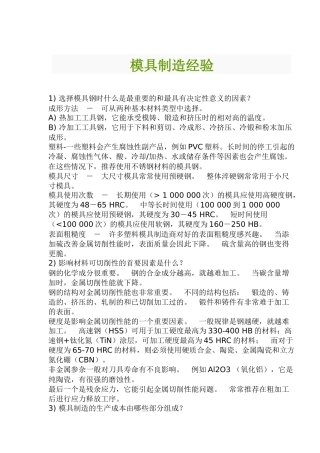 模具制造经验(doc23)(1)