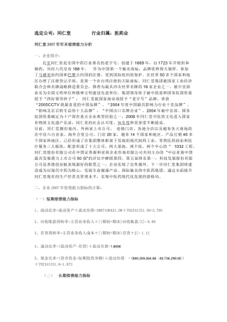 选定公司：同仁堂医药