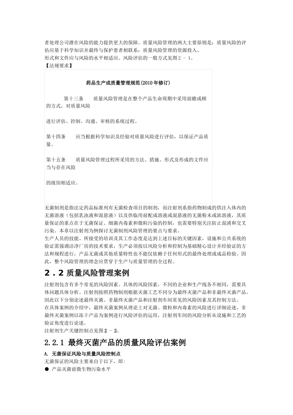 无菌药品风险评估大全_第2页