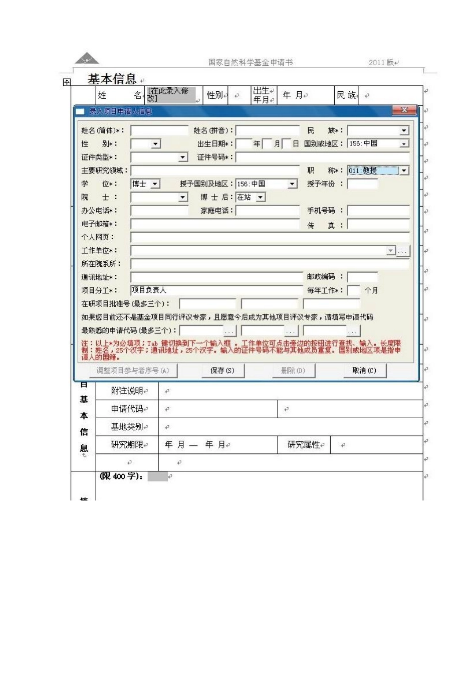 XXXX年国家自然科学基金申请书电子版截图_第3页