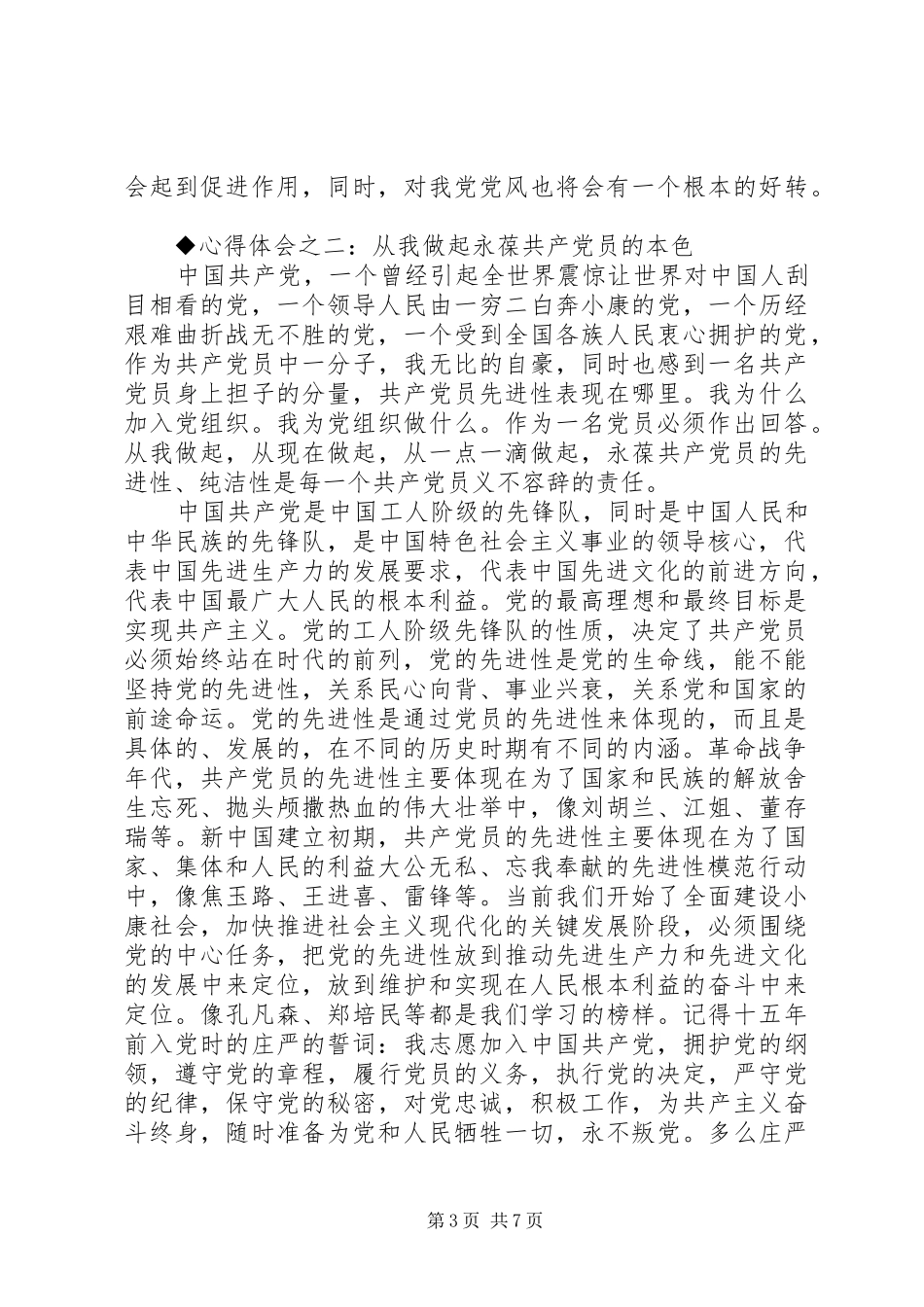 共产党员保先活动心得体会（环保局版）_第3页