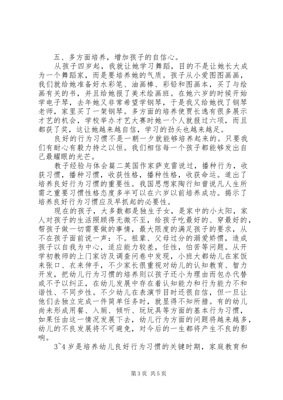 教子经验与体会_第3页
