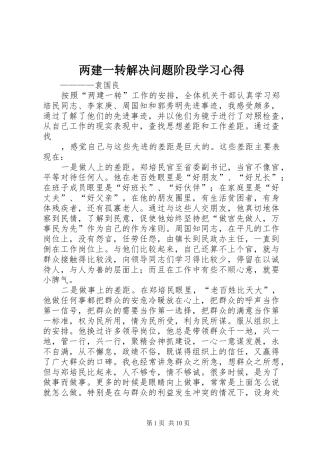 两建一转解决问题阶段学习心得