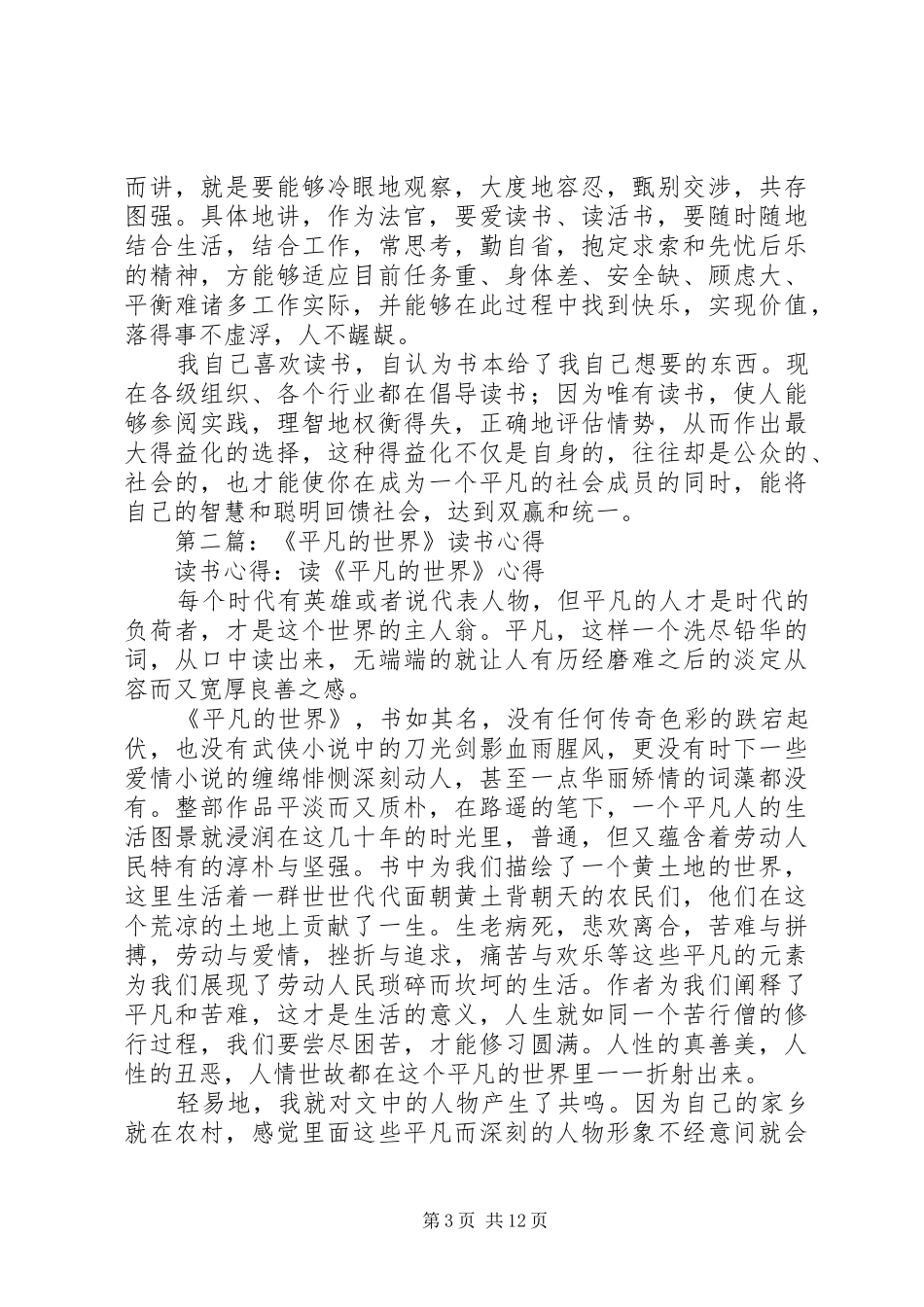 平凡读书者的心得(精选多篇)_第3页