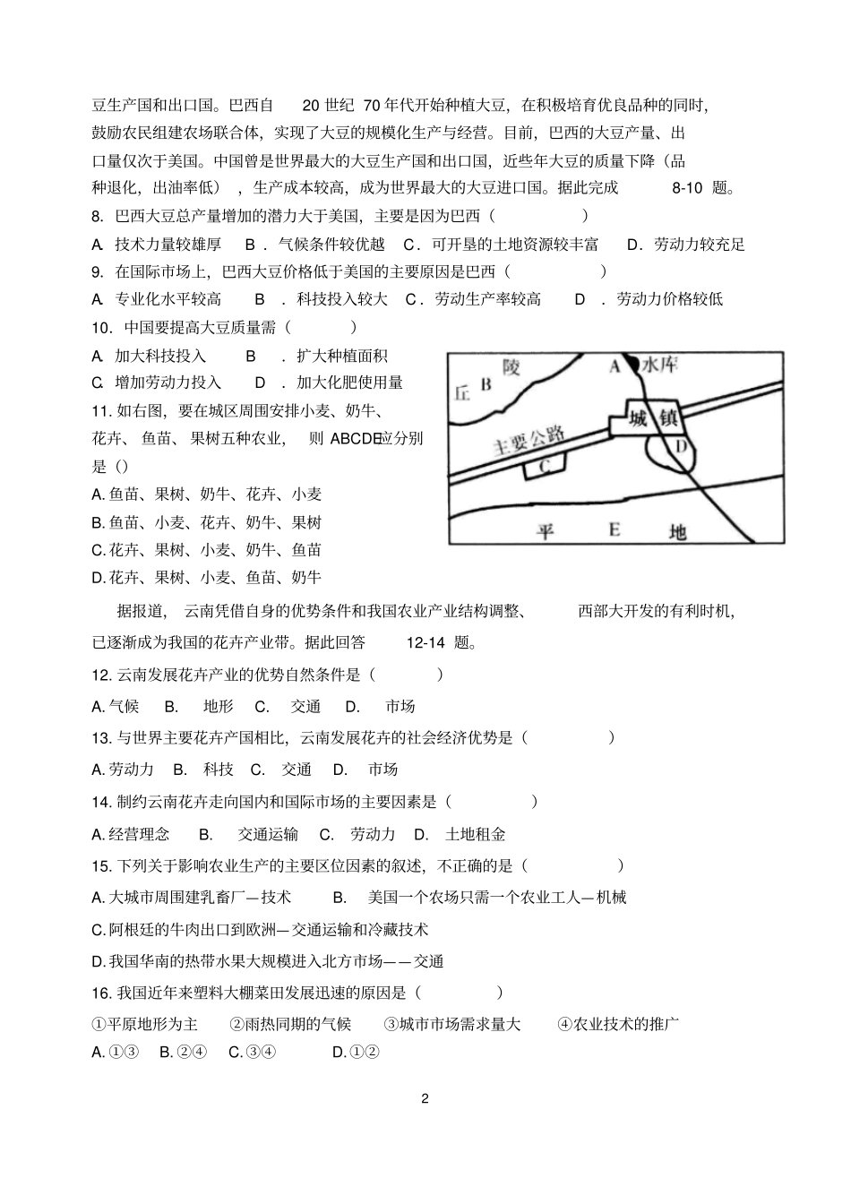 农业考试题资料_第2页