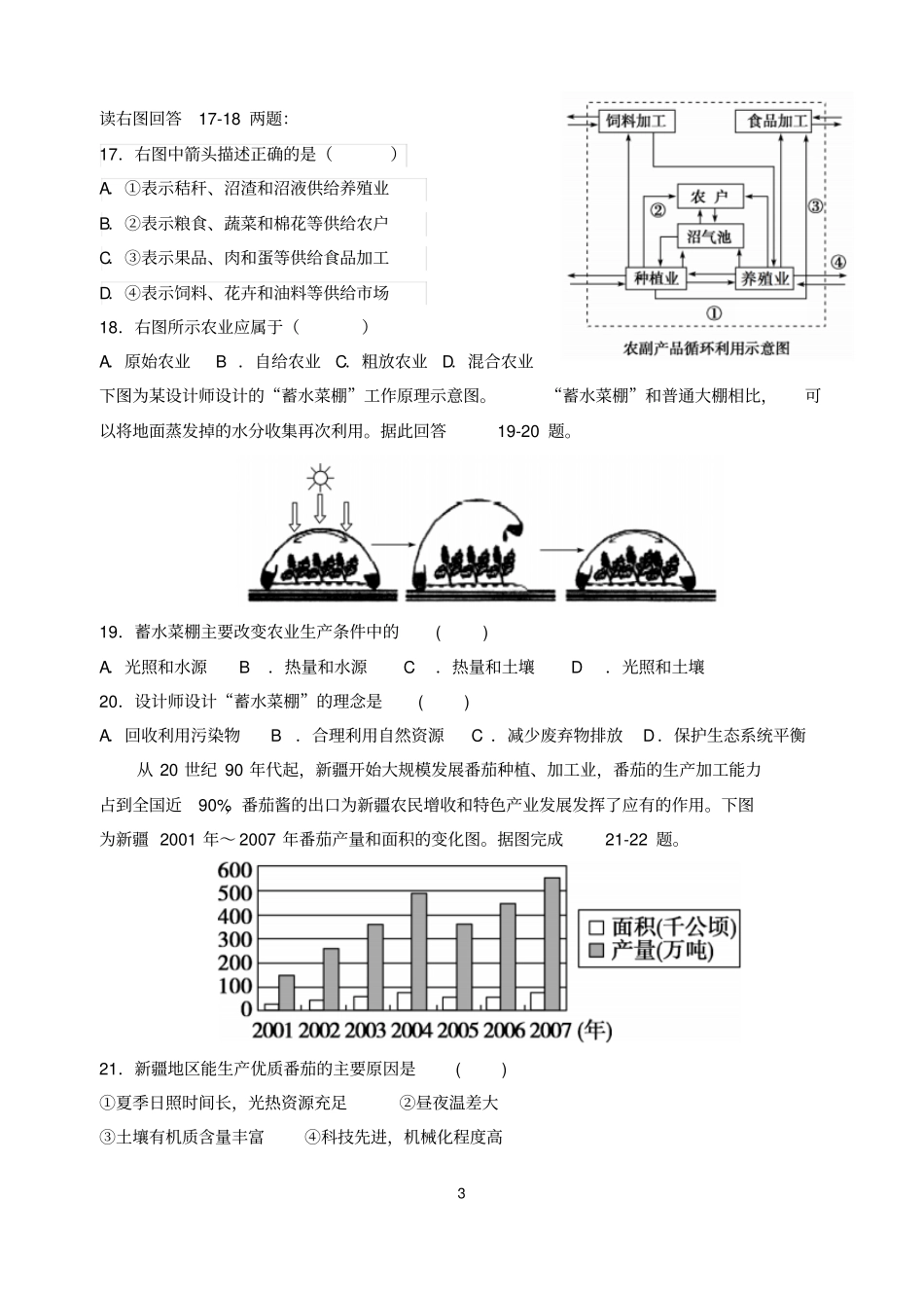 农业考试题资料_第3页