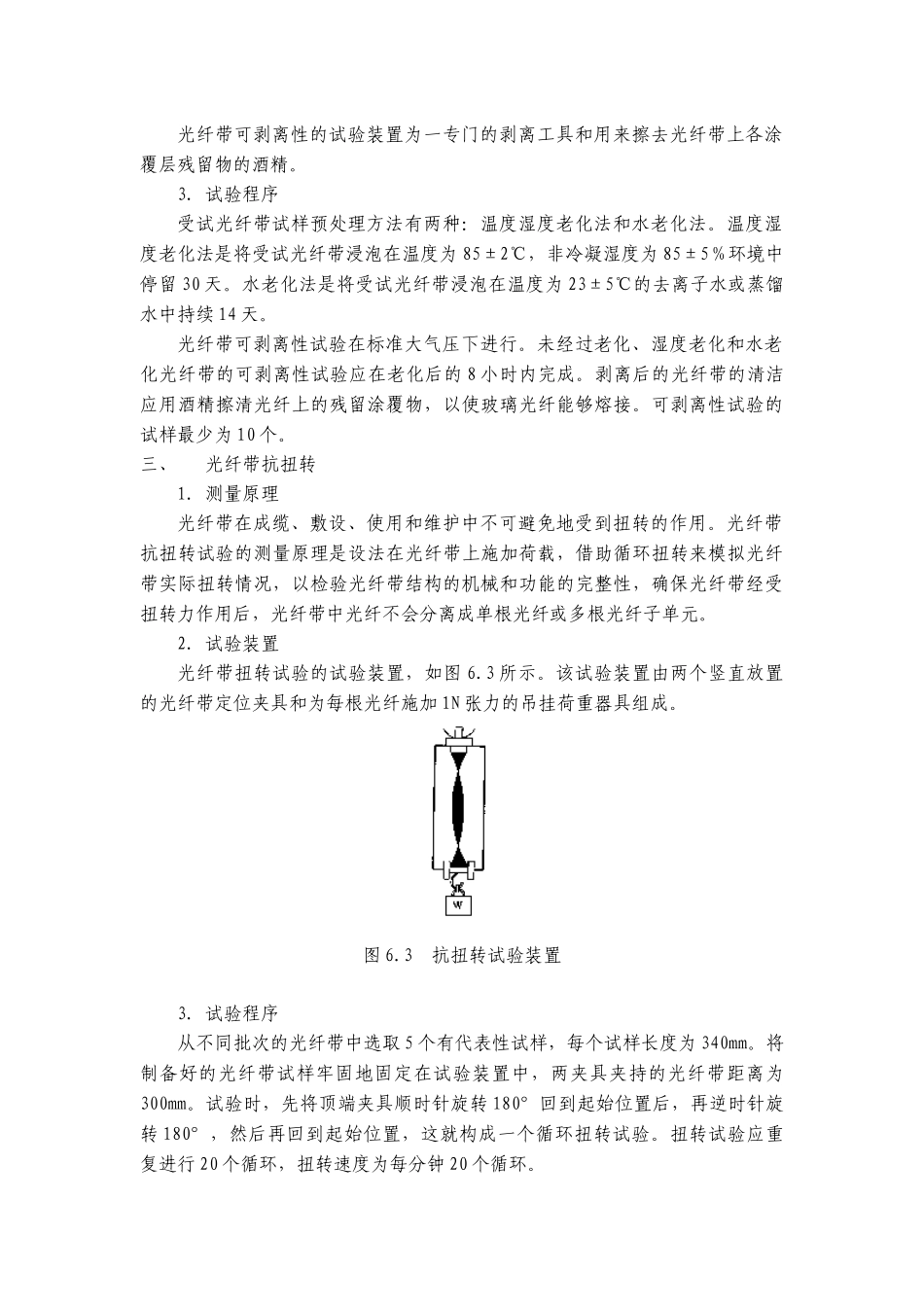 第六章光纤带机械性能(doc 47)_第3页