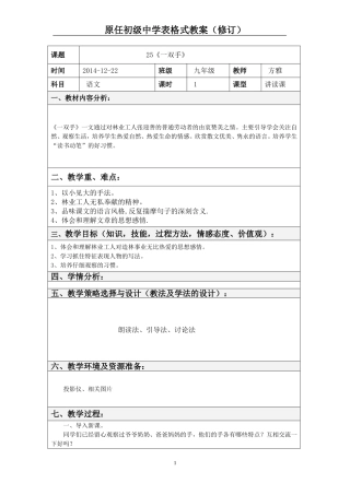 一双手表格教案