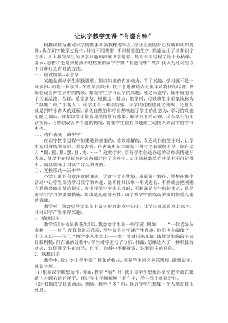 让识字教学变得“有滋有味”