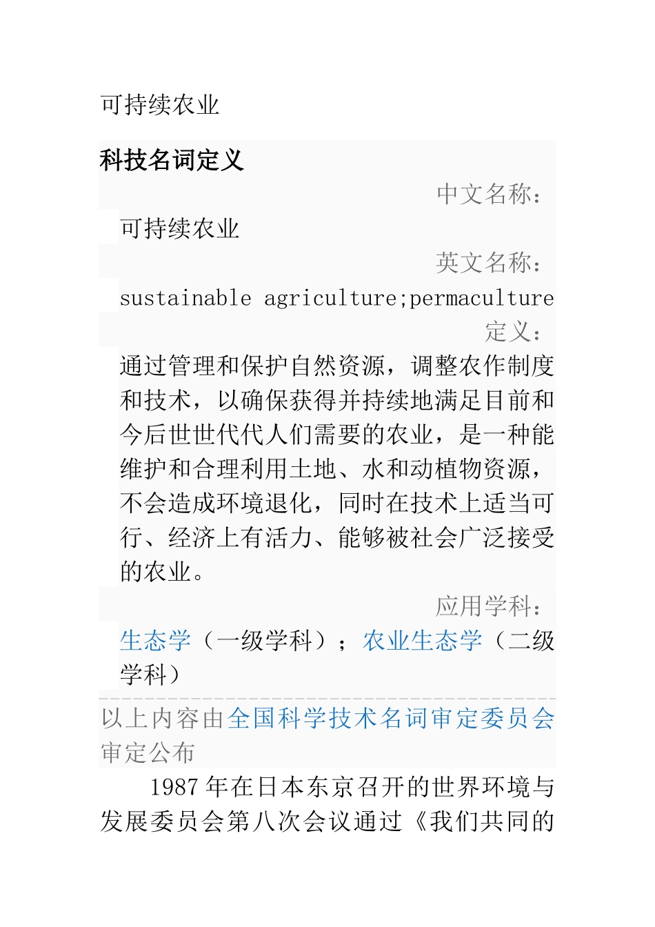 农业可持续发展和病虫害防治_第1页