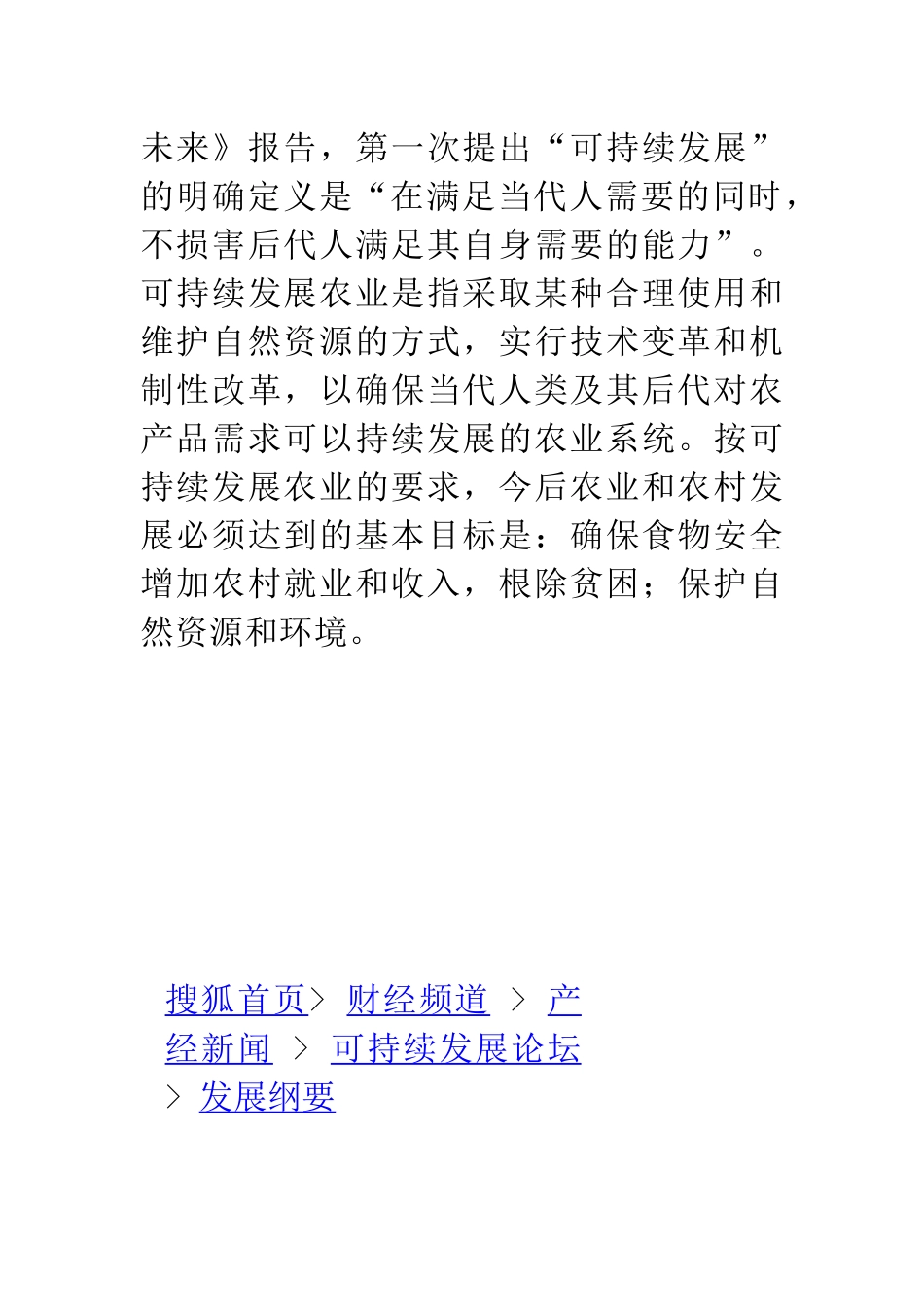 农业可持续发展和病虫害防治_第2页