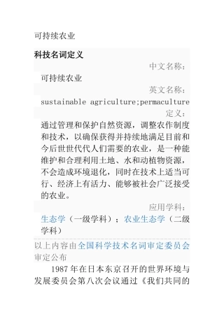 农业可持续发展和病虫害防治