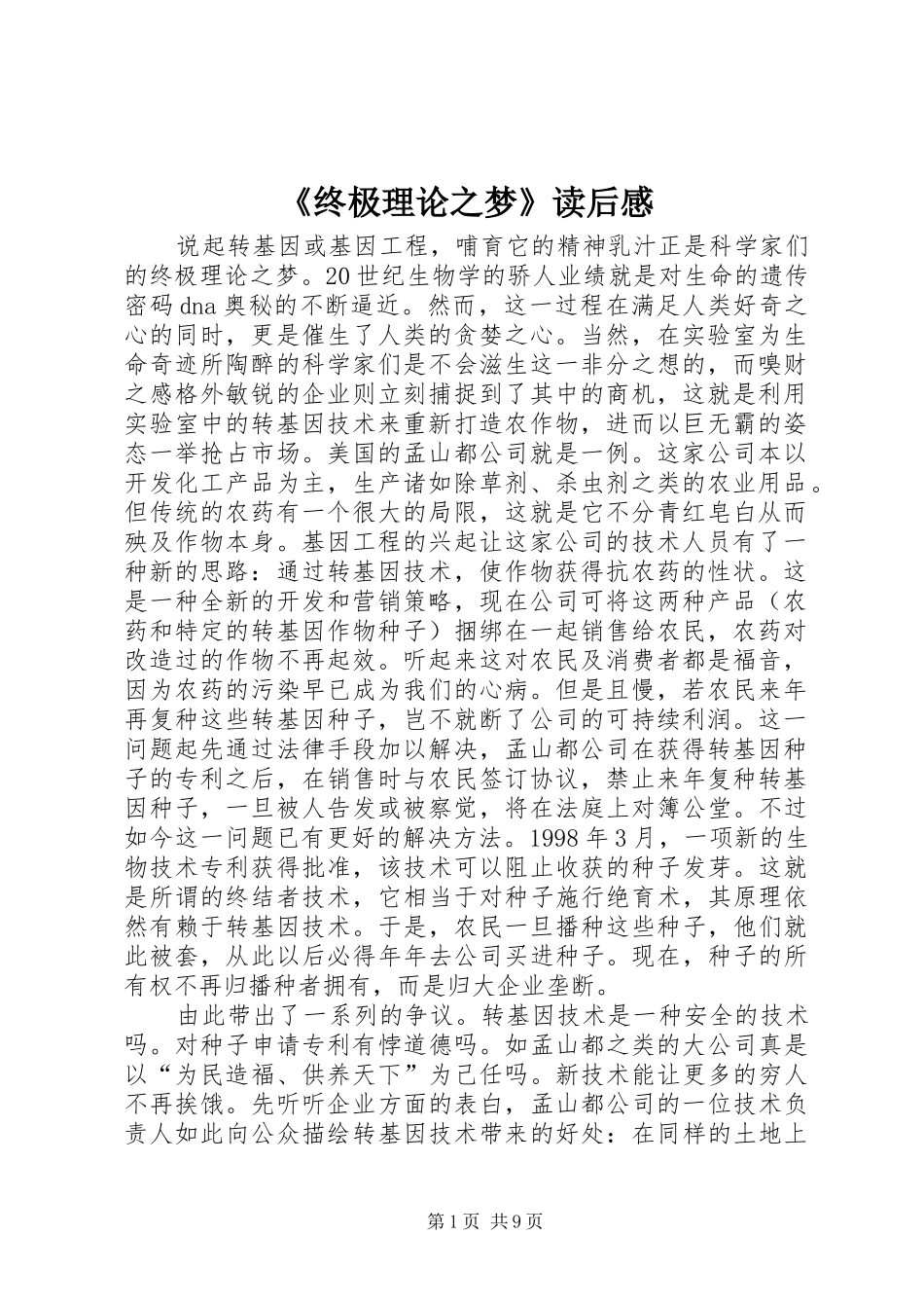 《终极理论之梦》读后感_第1页