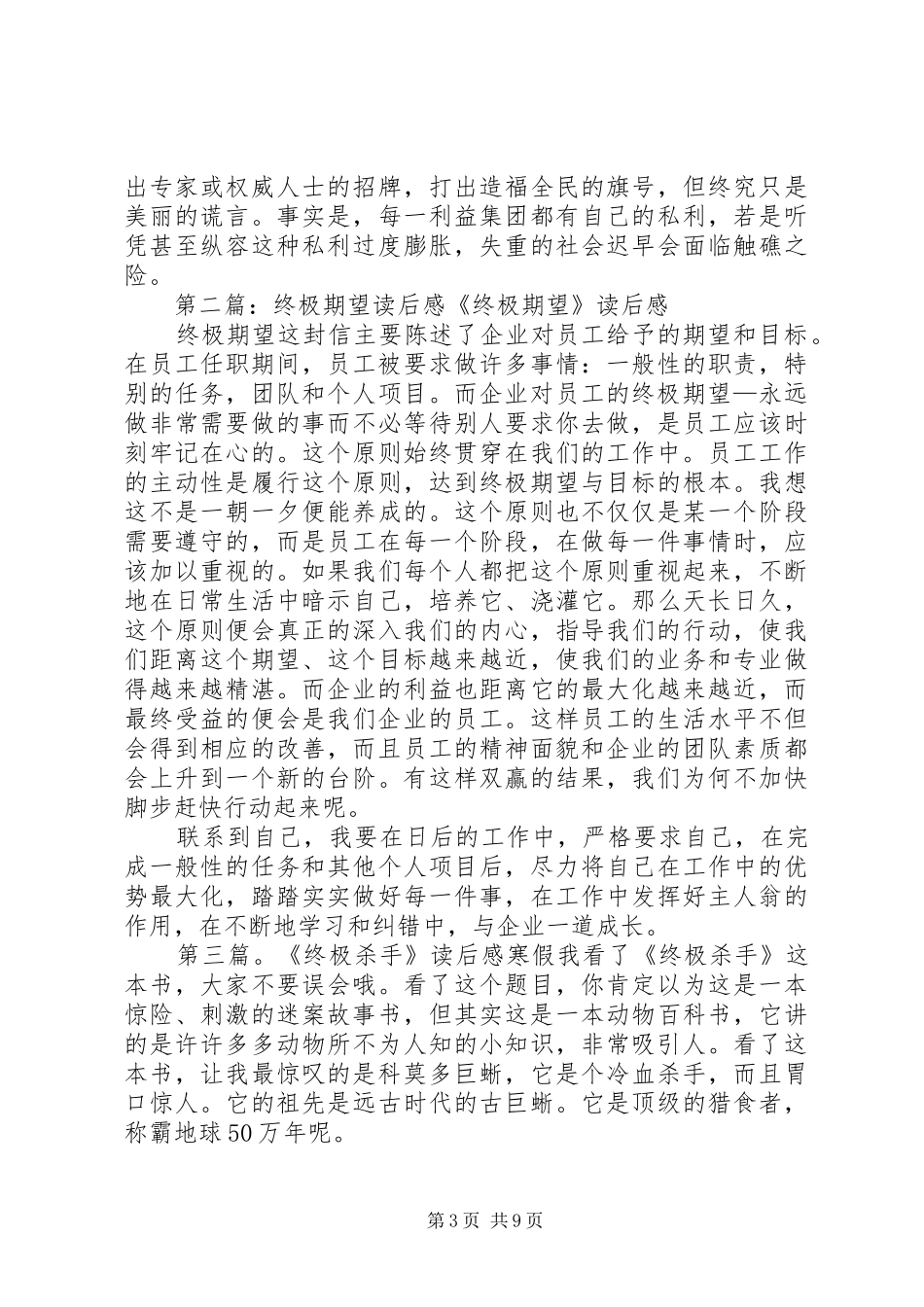 《终极理论之梦》读后感_第3页