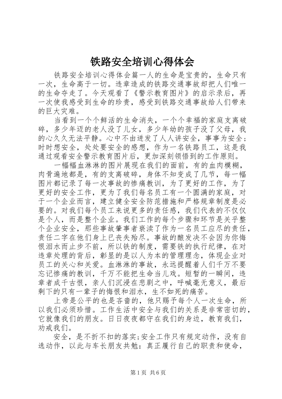 铁路安全培训心得体会_第1页