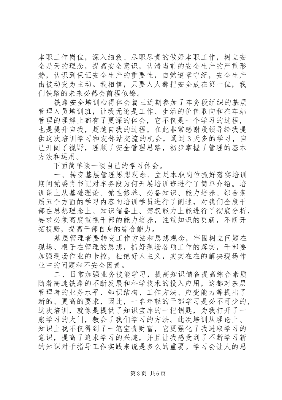 铁路安全培训心得体会_第3页