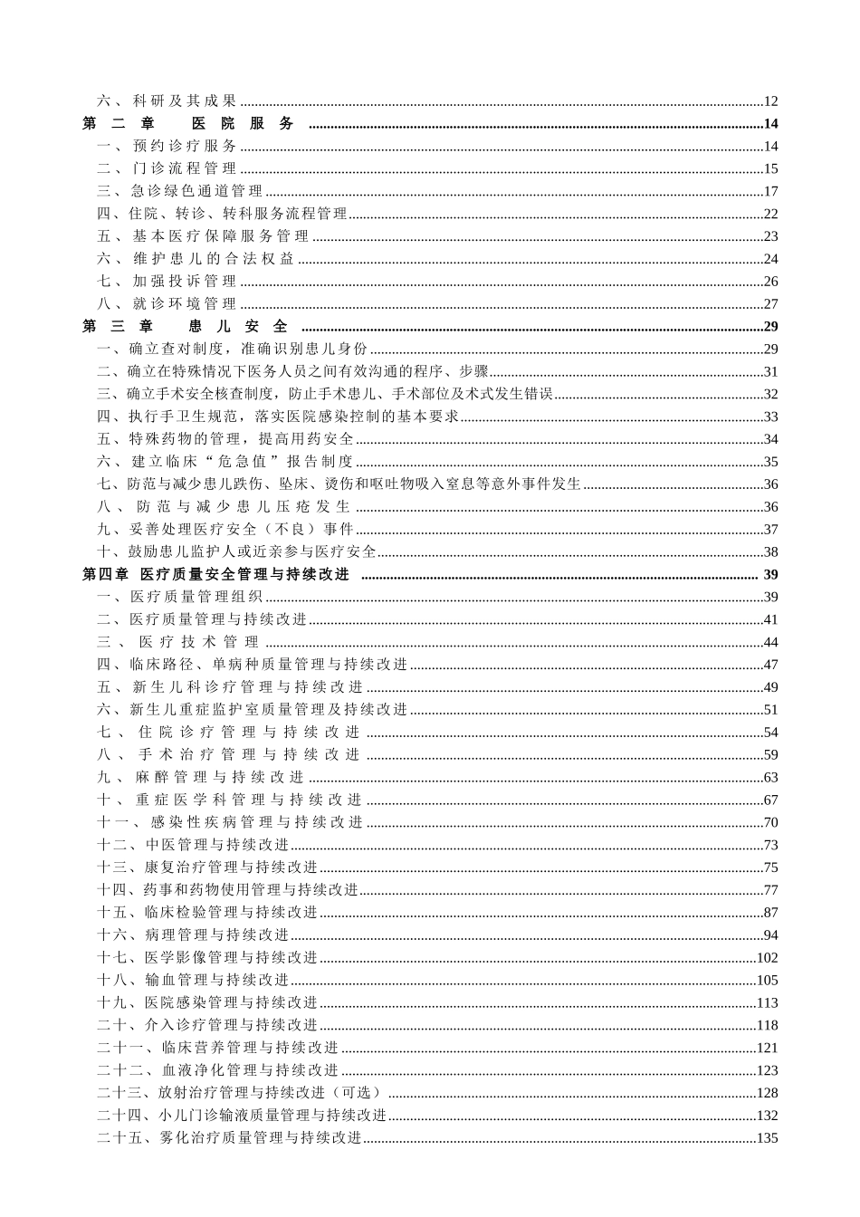 三级儿童医院评审标准(XXXX年版)实施细则(1)_第3页