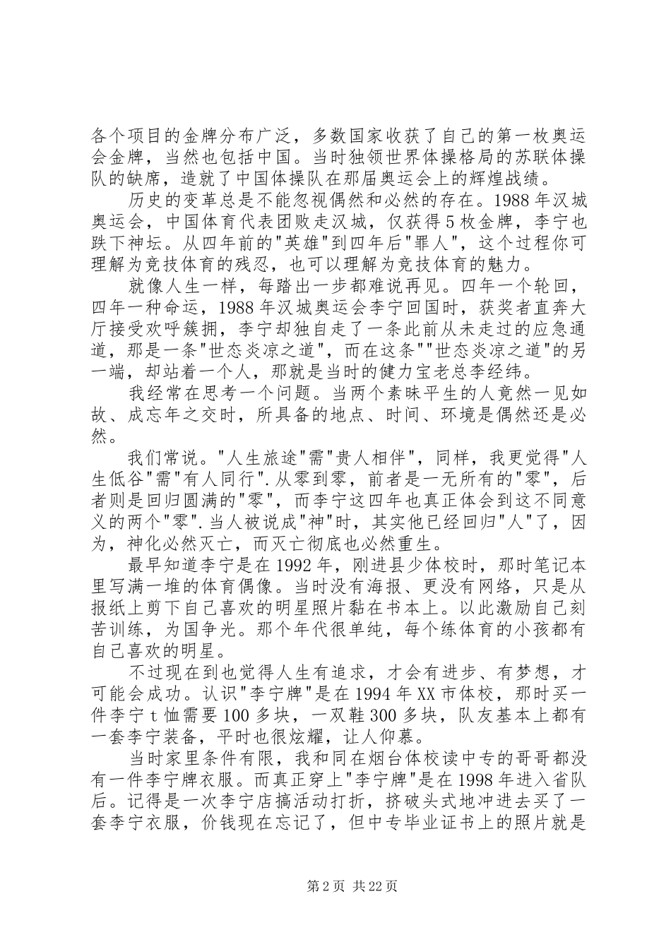 《转身奇才李宁》读后感_第2页