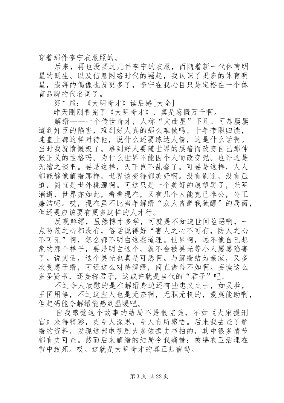 《转身奇才李宁》读后感_第3页