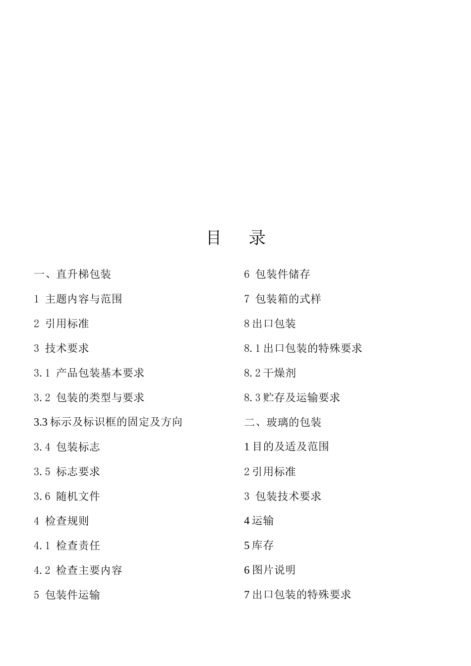 包装印刷包装标准_第2页