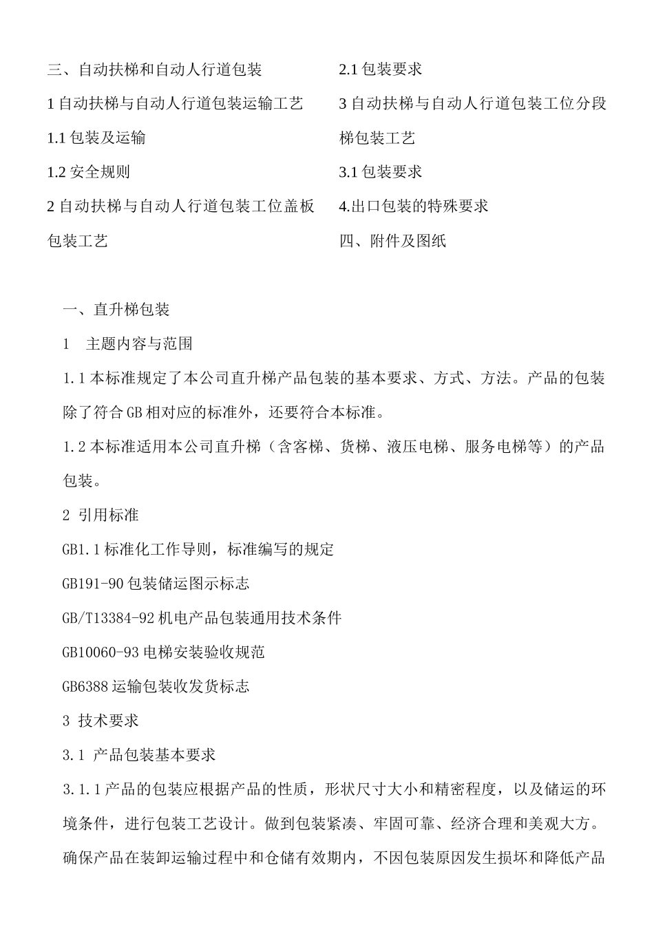 包装印刷包装标准_第3页