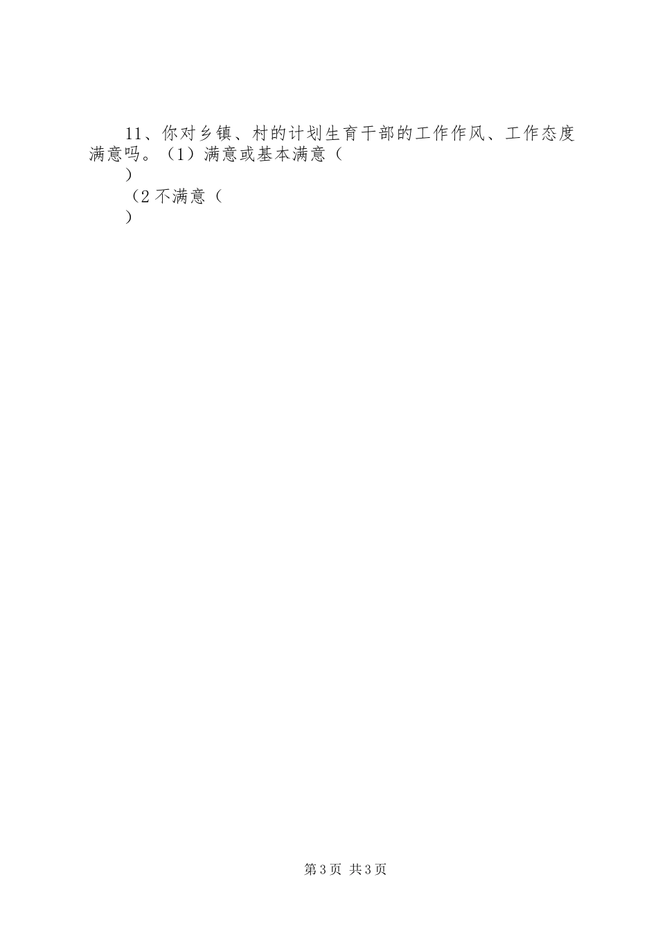 计划生育流动人口岗位练兵法律法规★ _第3页