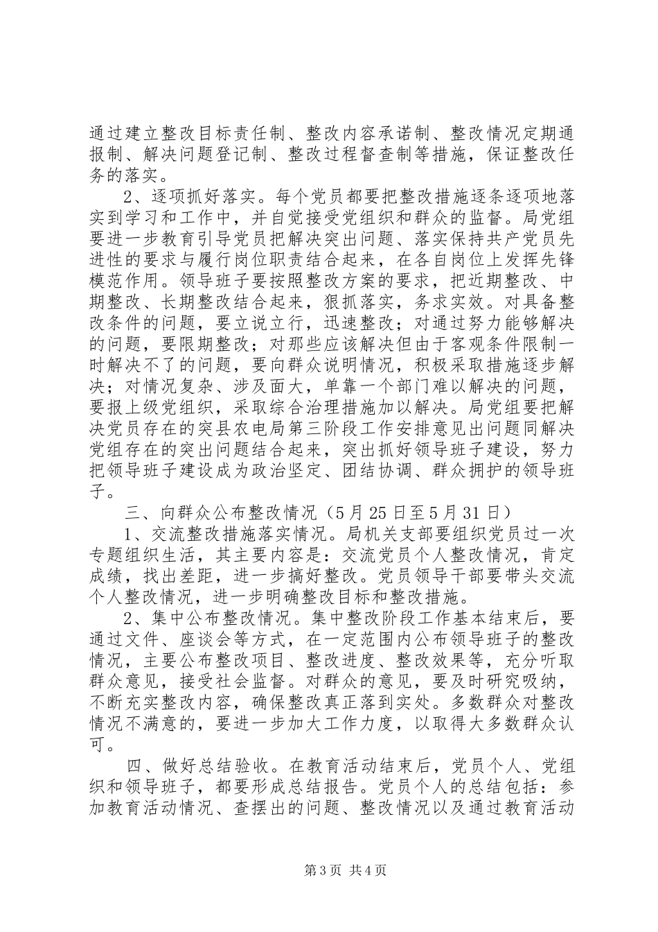 县农电局第三阶段工作安排意见 _第3页