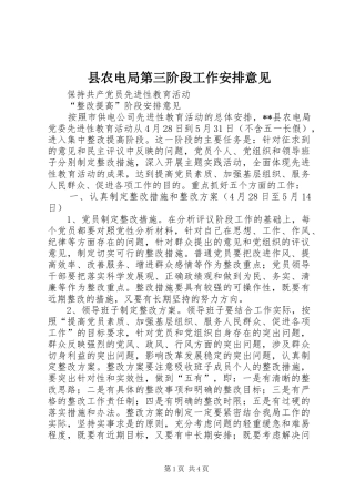 县农电局第三阶段工作安排意见 