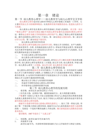 幼儿教育心理学