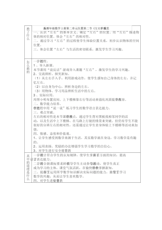 人教版一年级数学上册《位置左右》教学反思