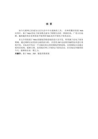 服装营销系统