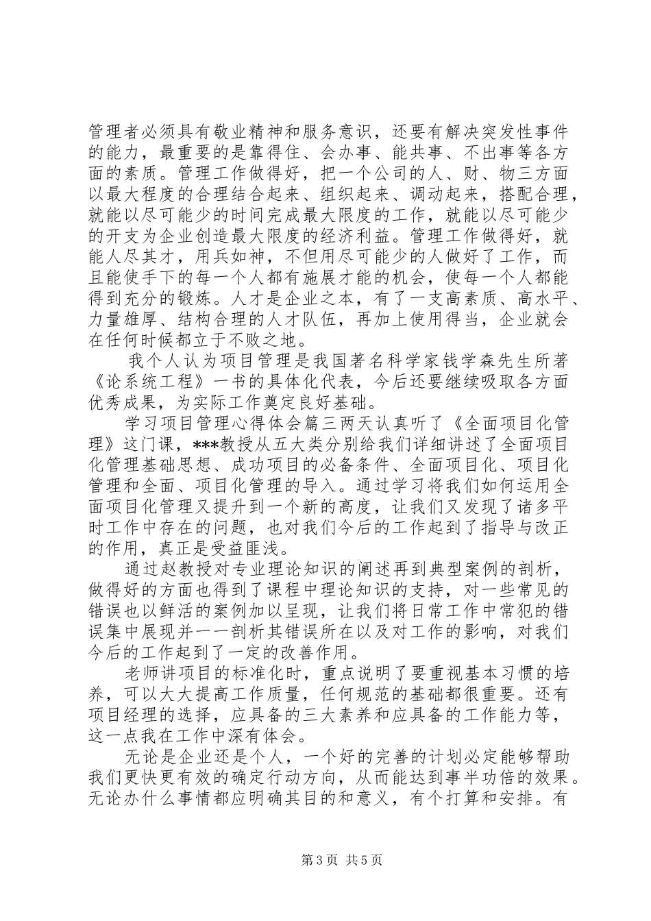 学习项目管理心得体会_第3页
