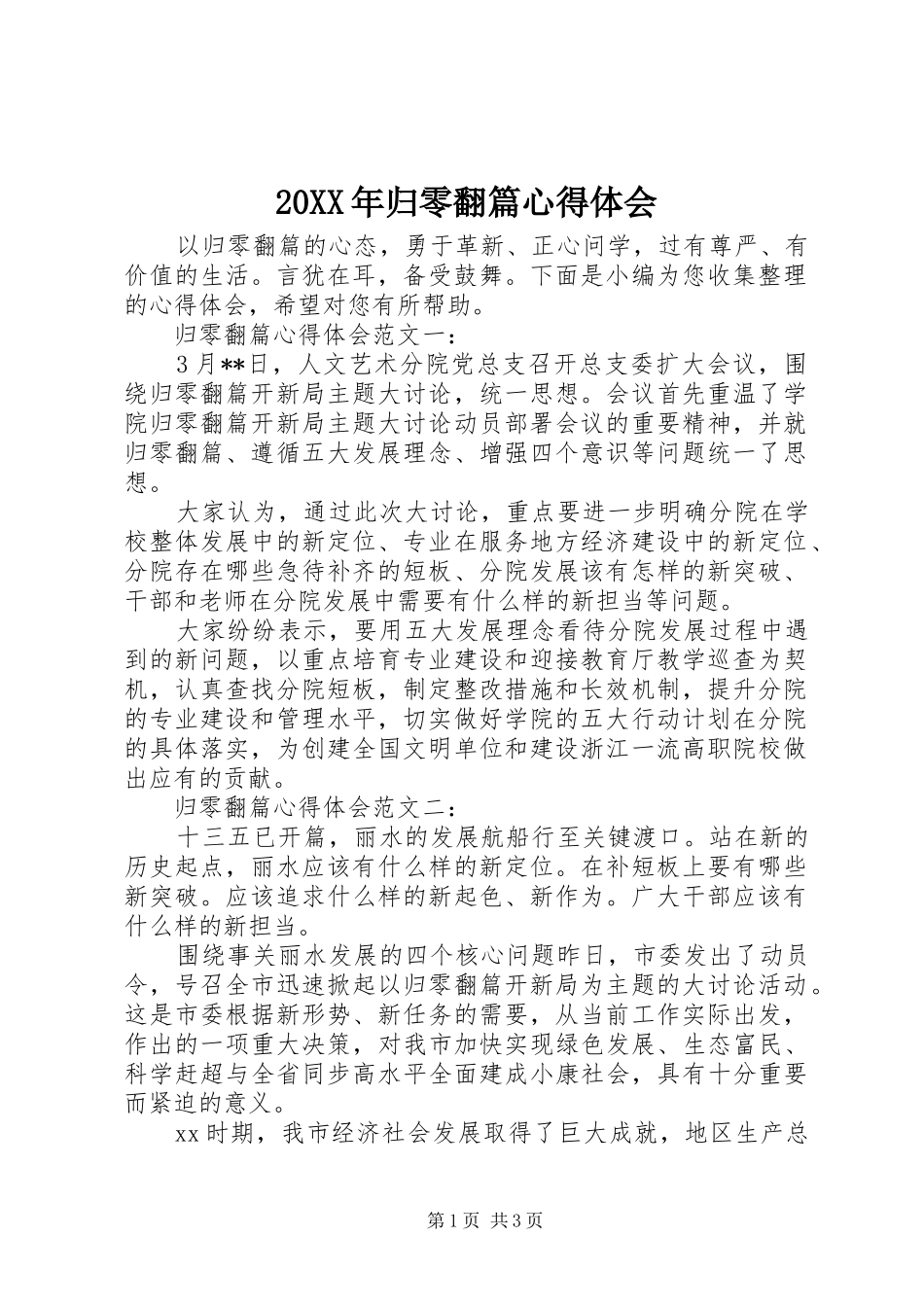 20XX年归零翻篇心得体会_第1页