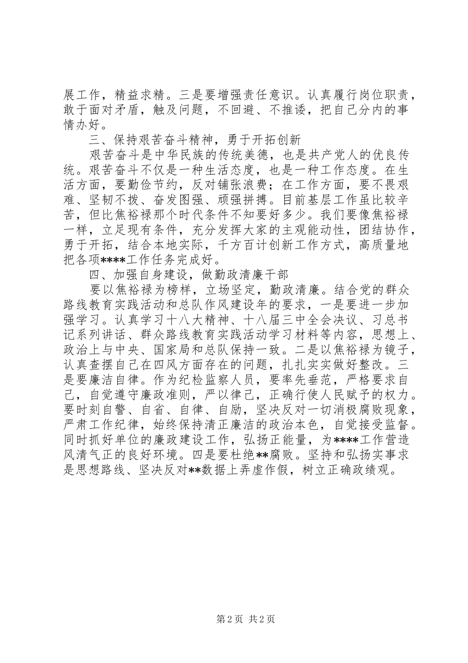 《县委书记的榜样——焦裕禄》读后感_第2页