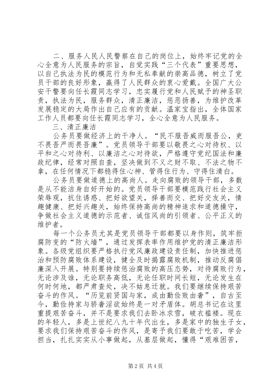 公务员职业道德心得体会2_第2页