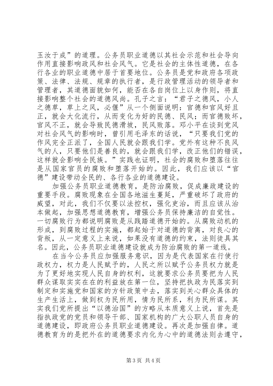 公务员职业道德心得体会2_第3页