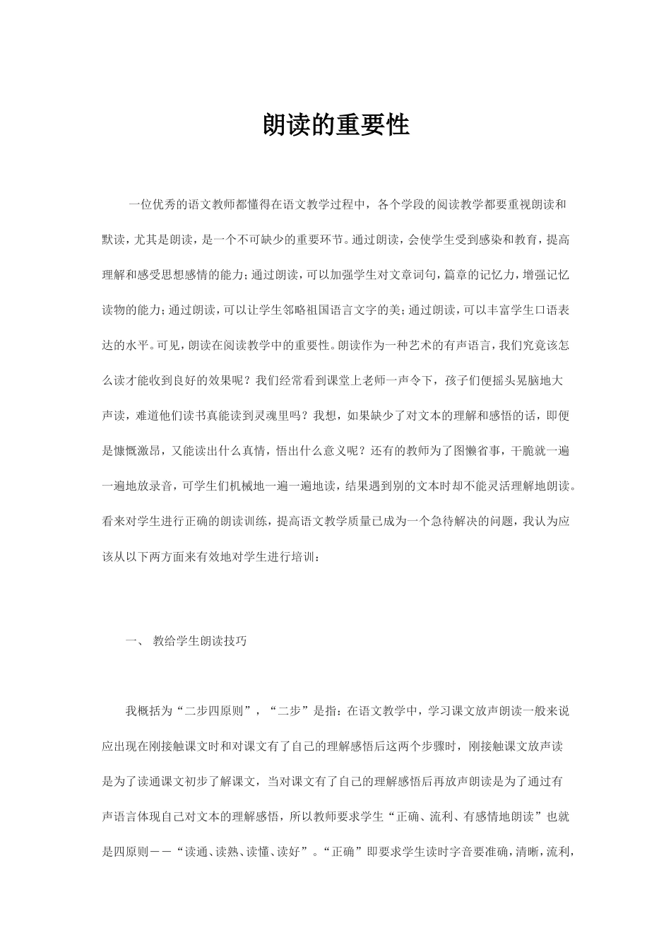 朗读的重要性_第1页