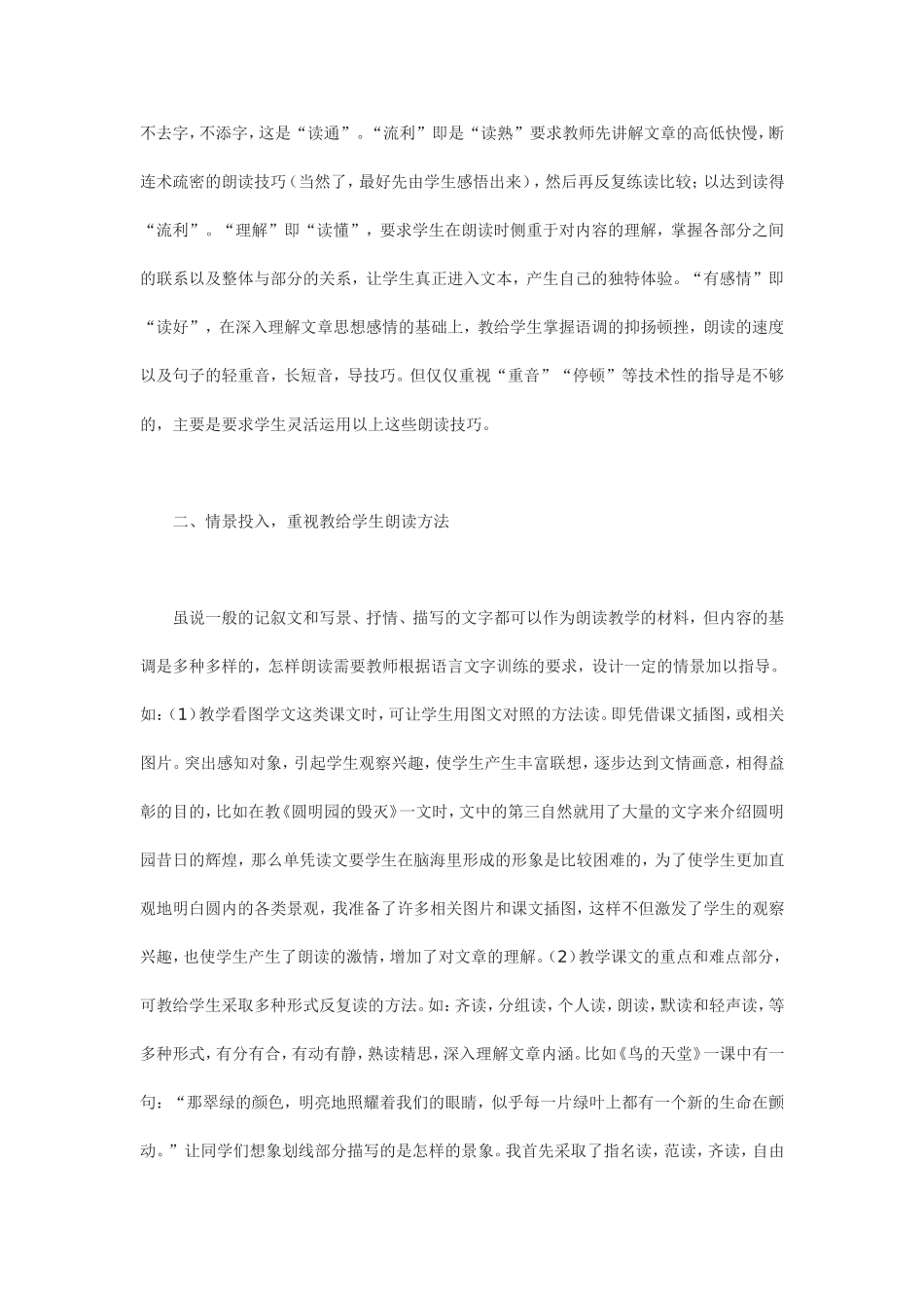 朗读的重要性_第2页