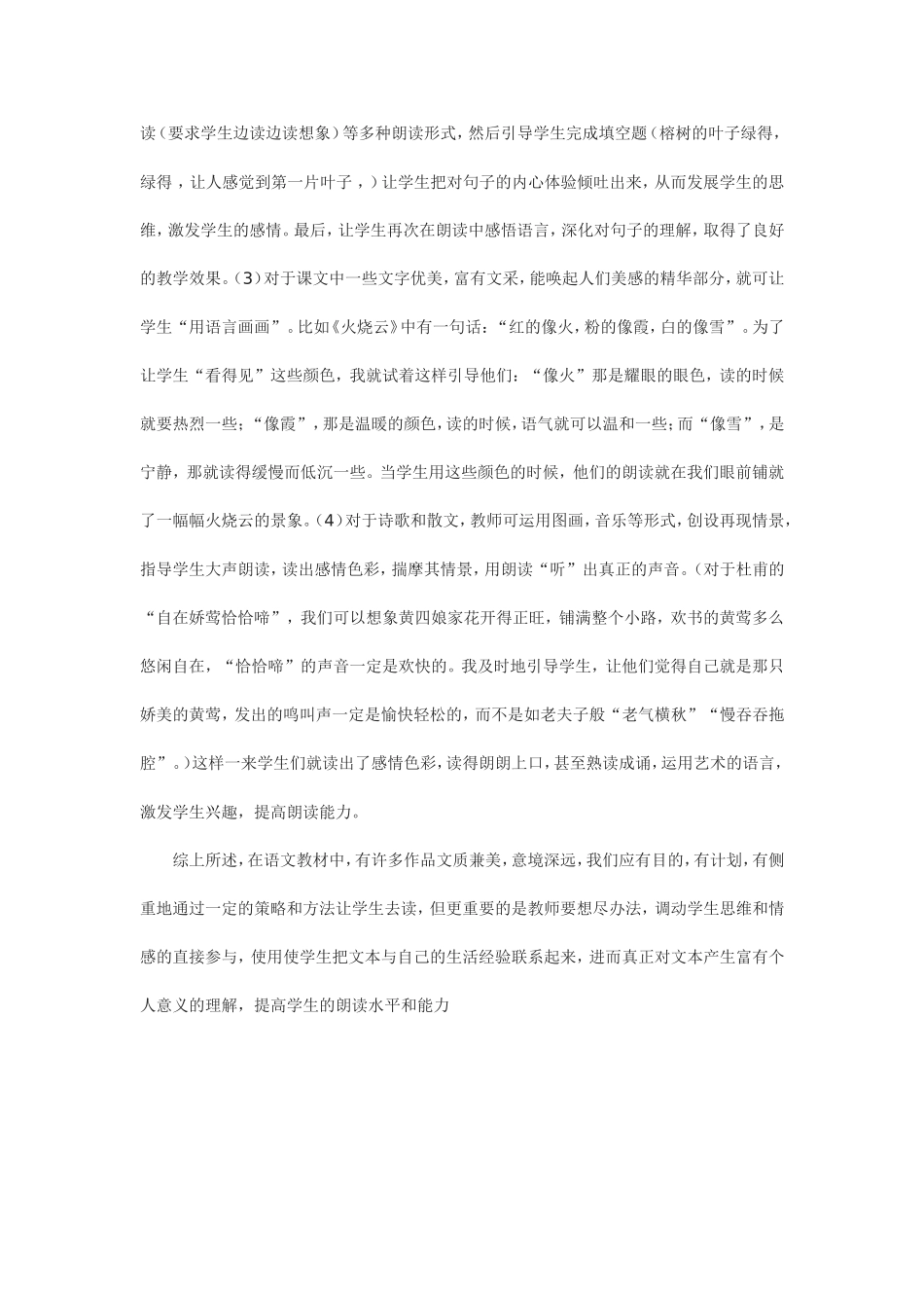 朗读的重要性_第3页