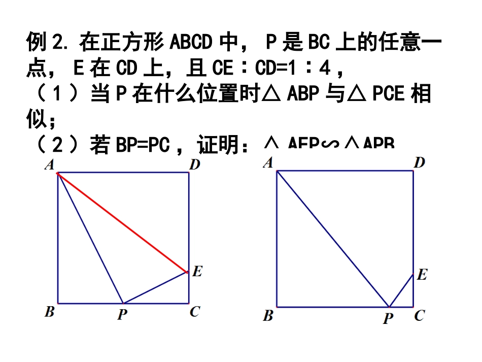 添加条件及二次相似_第3页