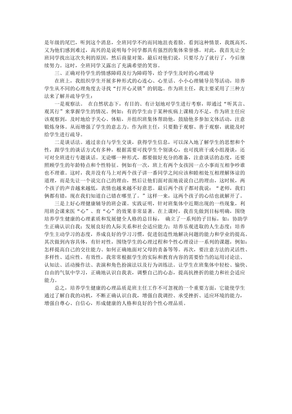 如何培养学生健康的心理素质_第2页