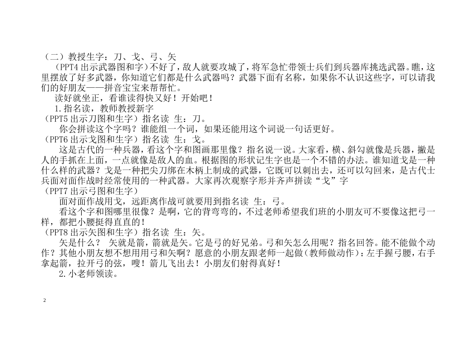 《认一认5》教学设计，一年级崔华燕_第2页