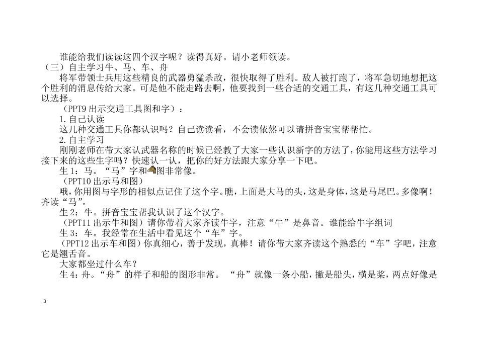 《认一认5》教学设计，一年级崔华燕_第3页