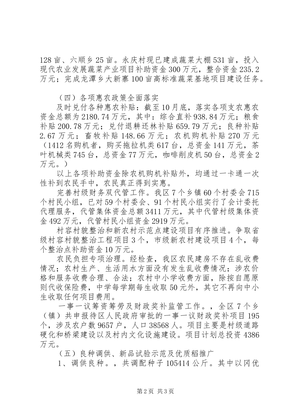 农业局工作总结及工作计划 _第2页