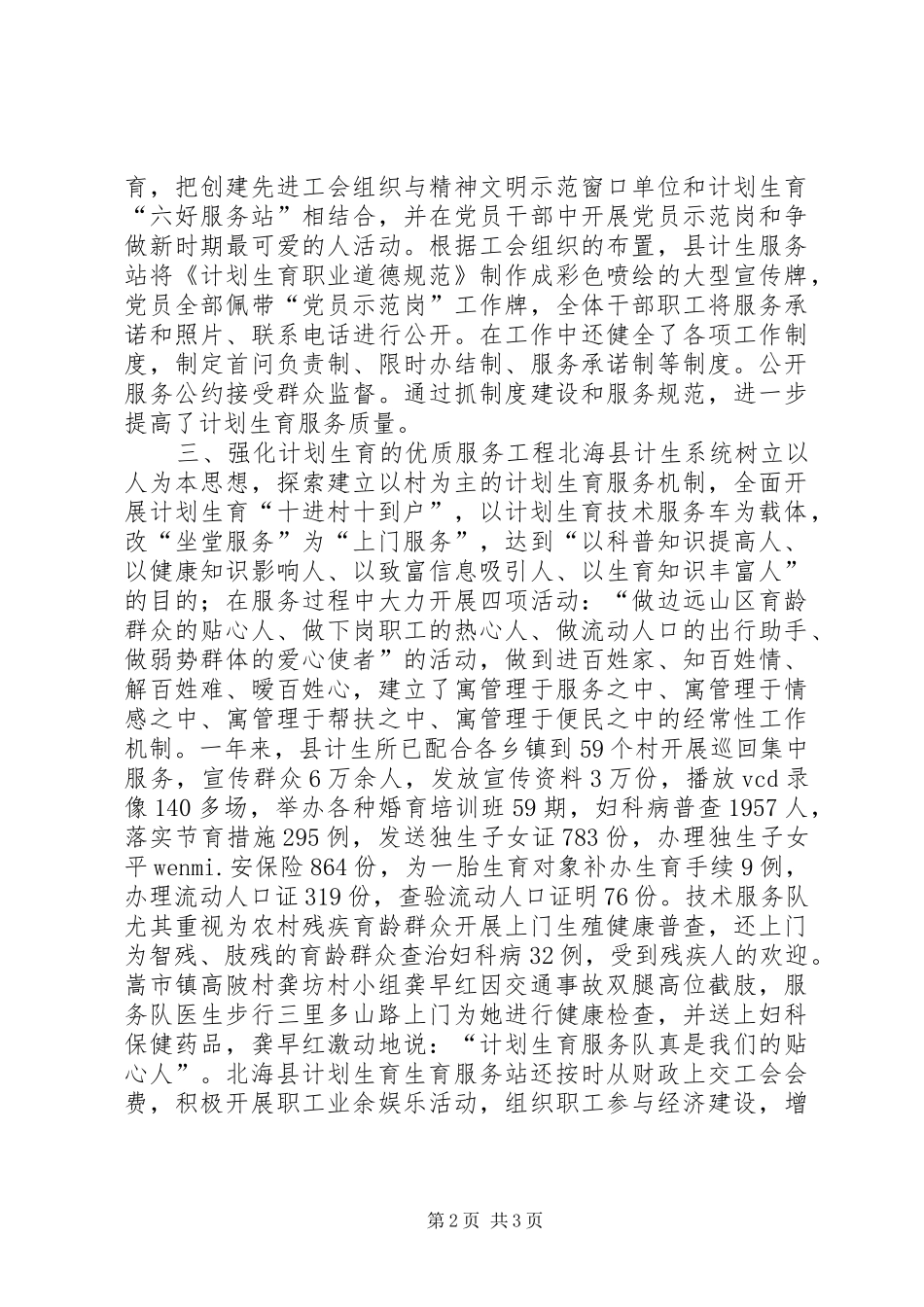 工会计划生育工作计划 _第2页