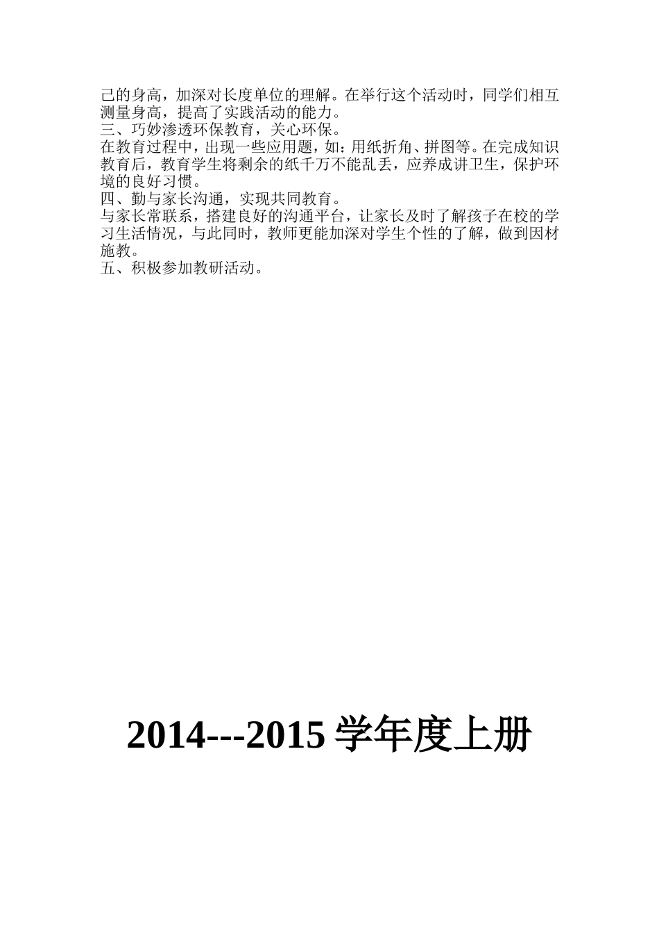 二年级数学教学_第2页